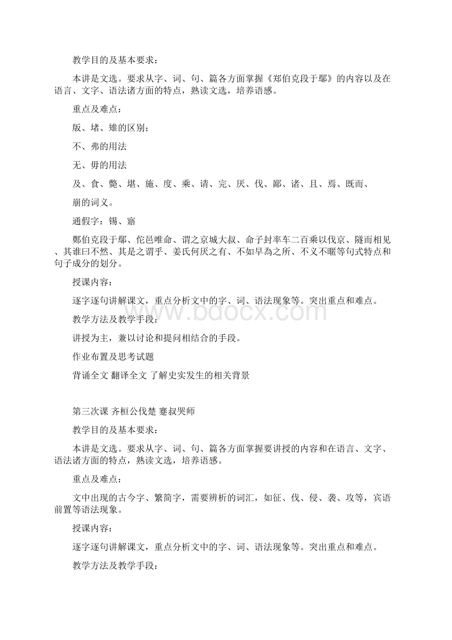 古代汉语教案Word格式.docx_第3页