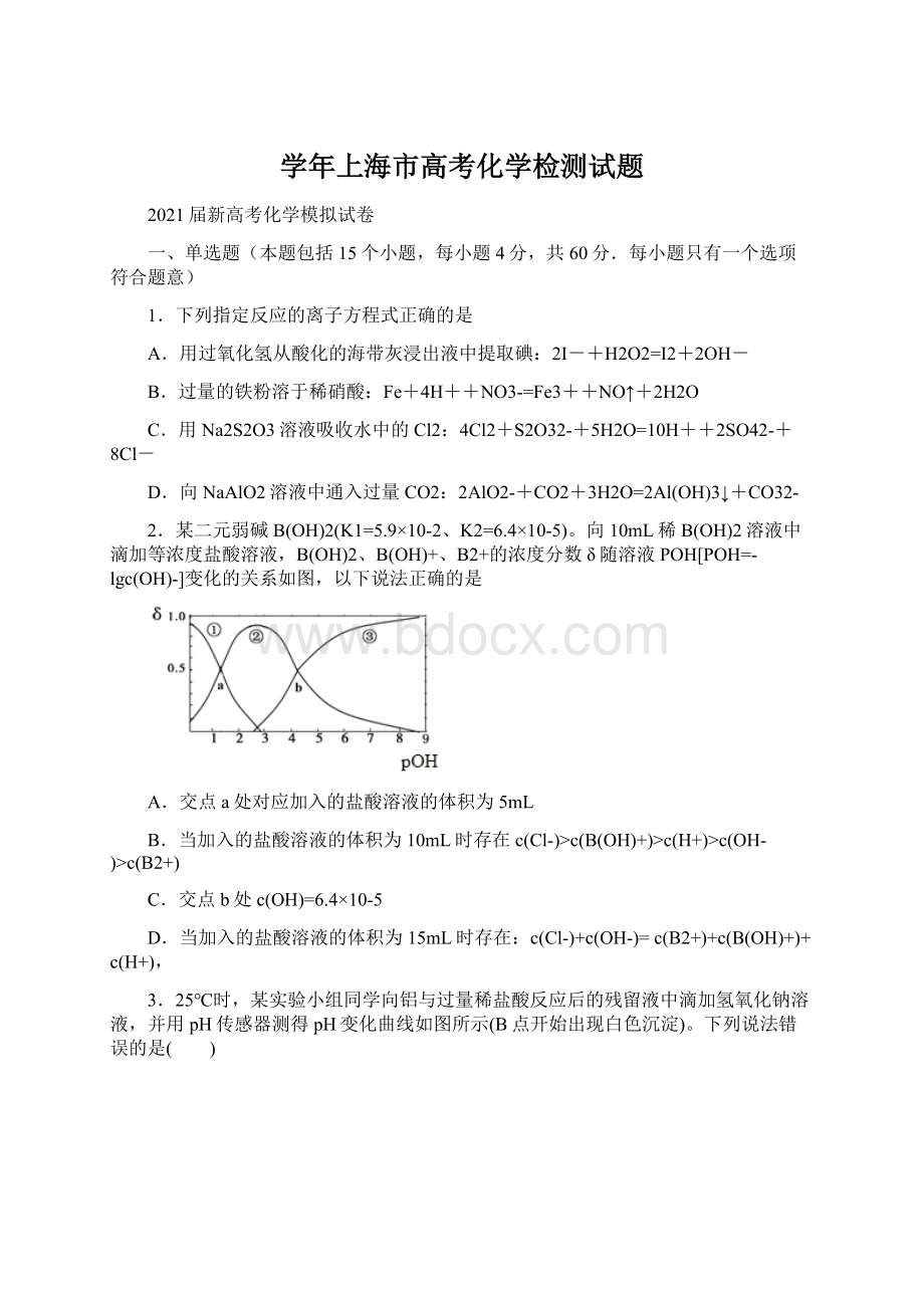 学年上海市高考化学检测试题.docx_第1页