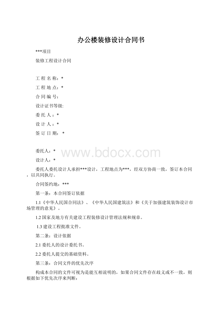 办公楼装修设计合同书.docx_第1页