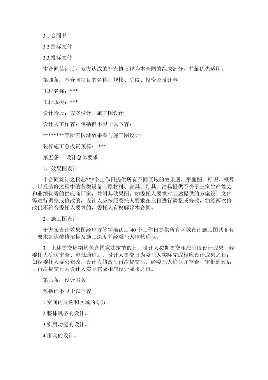 办公楼装修设计合同书Word文档格式.docx_第2页