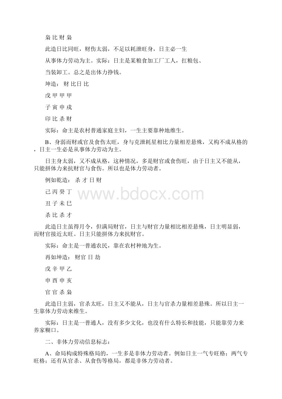 工作事业信息Word格式.docx_第2页