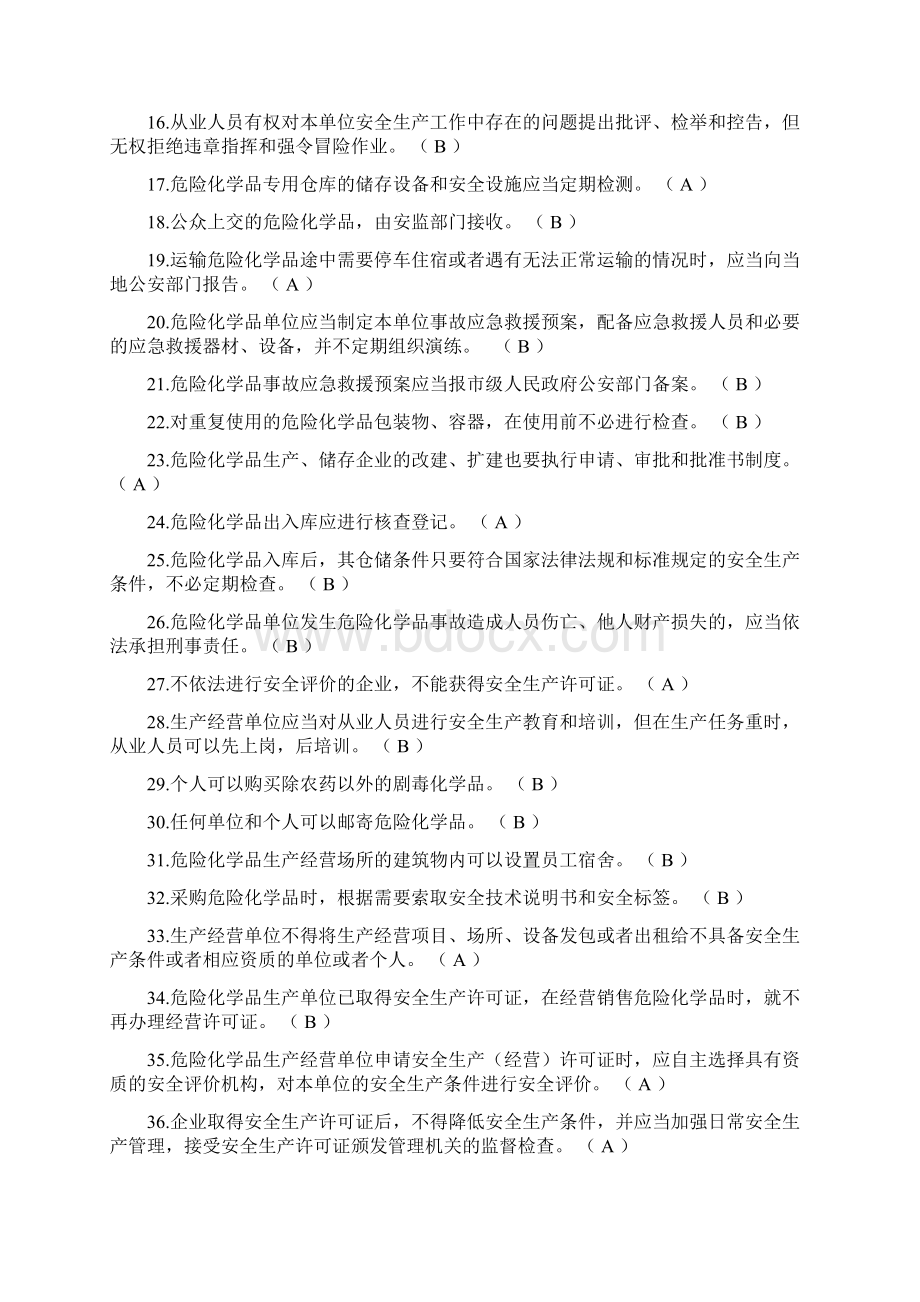 危险化学品安全培训考试题库.docx_第2页