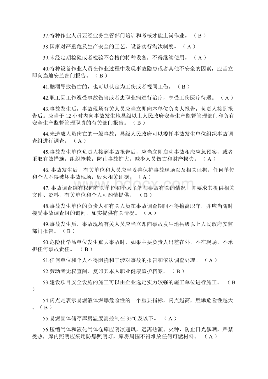 危险化学品安全培训考试题库.docx_第3页