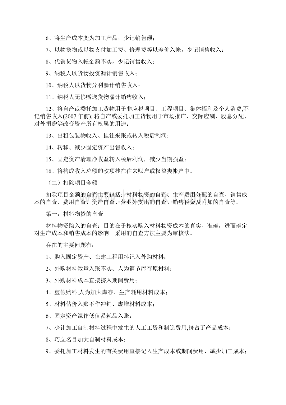 工业企业自查提纲.docx_第2页