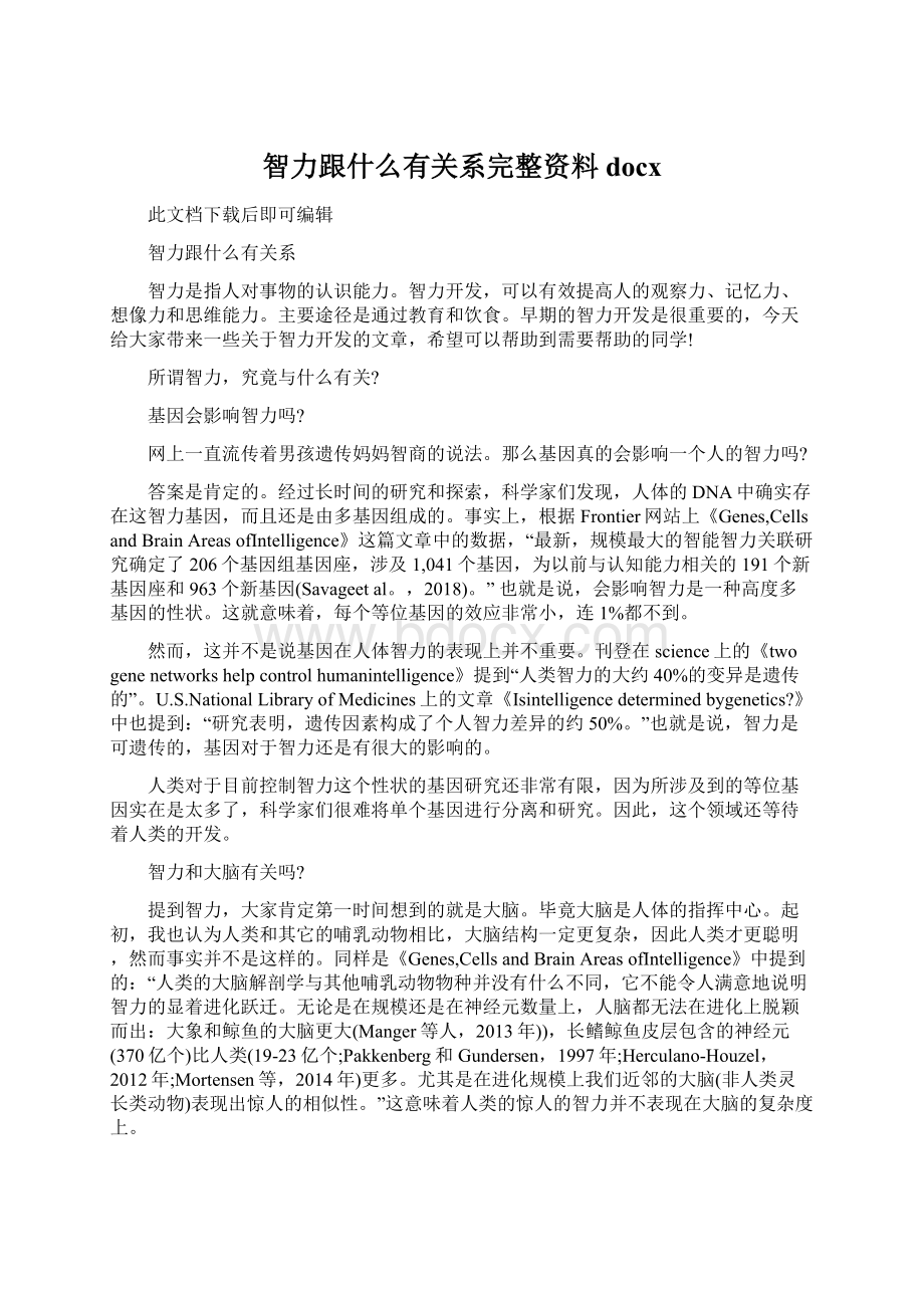 智力跟什么有关系完整资料docx.docx_第1页