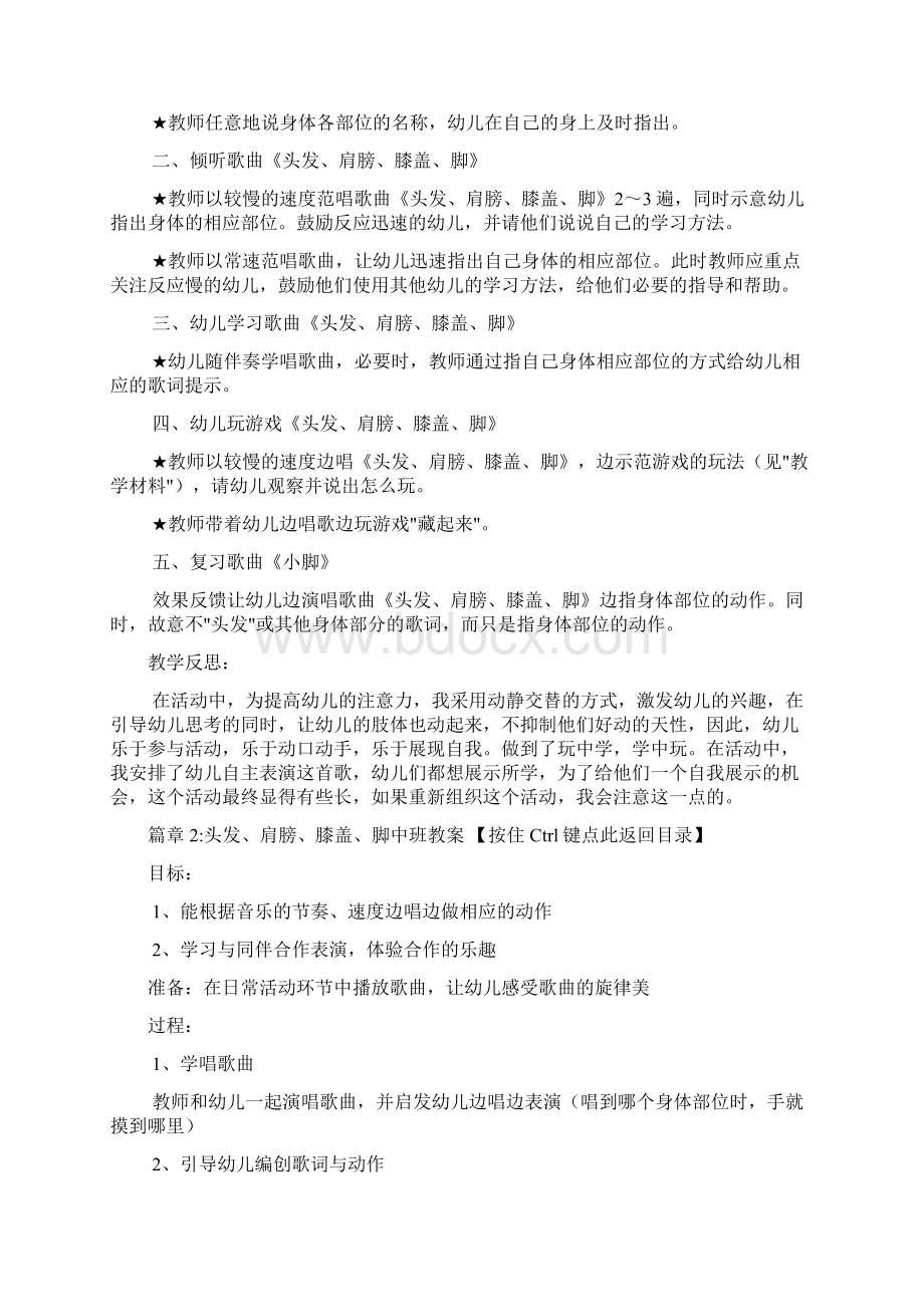 头发肩膀膝盖脚中班教案6篇Word格式文档下载.docx_第2页