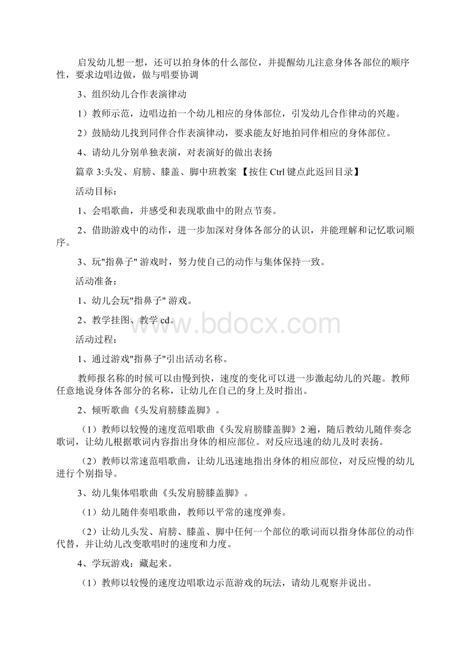 头发肩膀膝盖脚中班教案6篇Word格式文档下载.docx_第3页