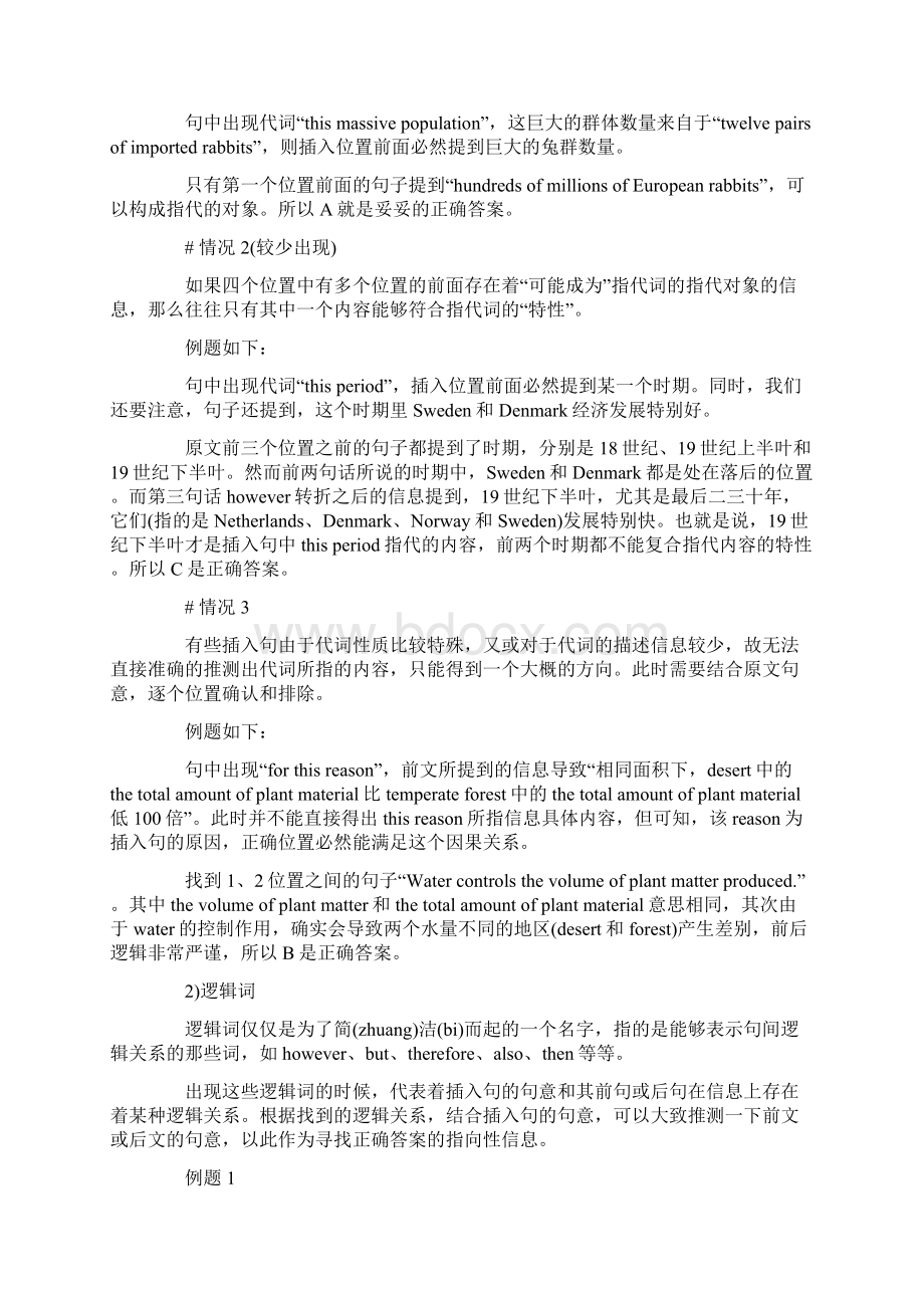 托福阅读句子插入题实例剖析.docx_第2页