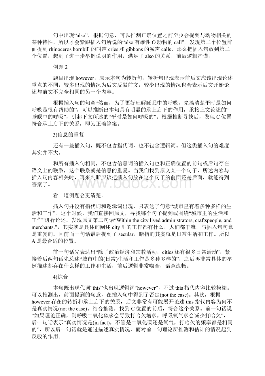 托福阅读句子插入题实例剖析.docx_第3页