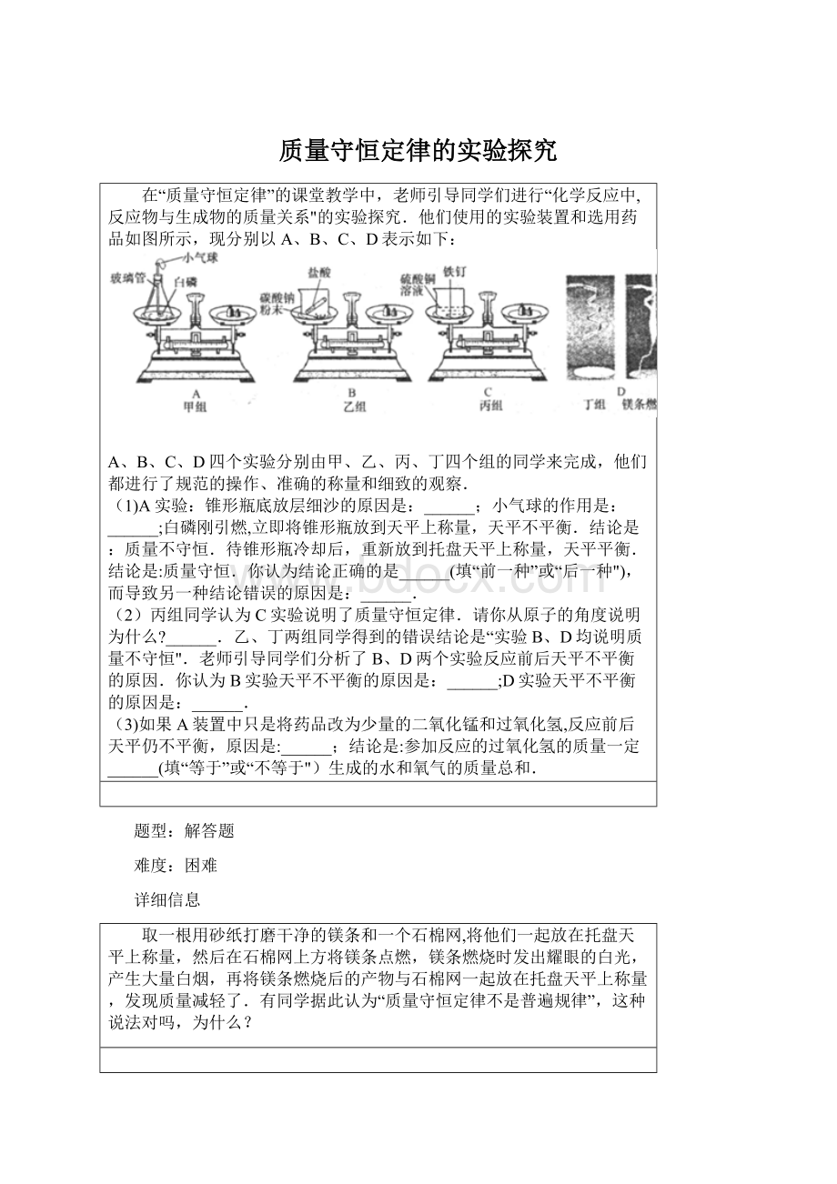 质量守恒定律的实验探究.docx