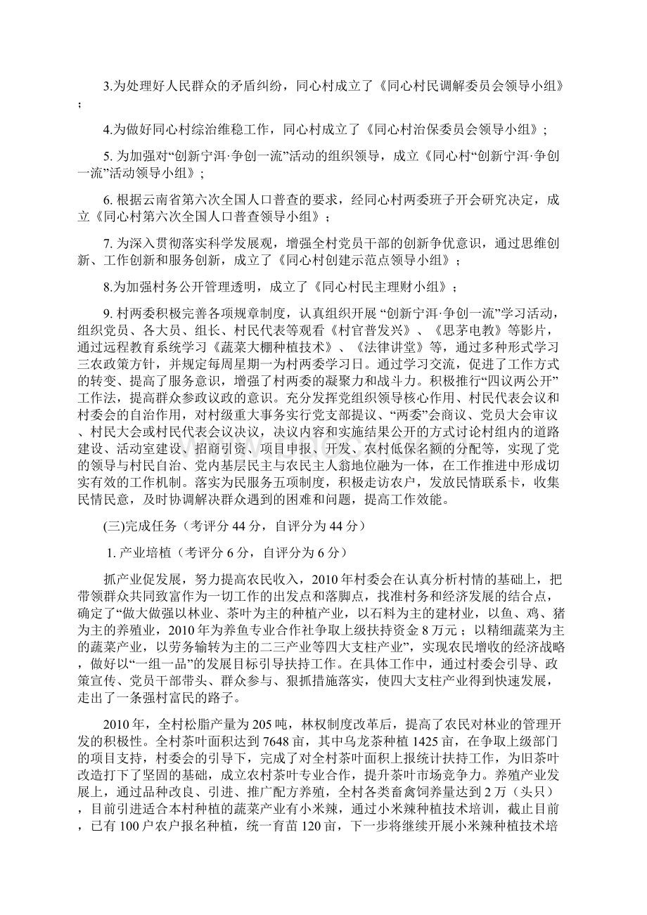 综合考评验收总结.docx_第2页