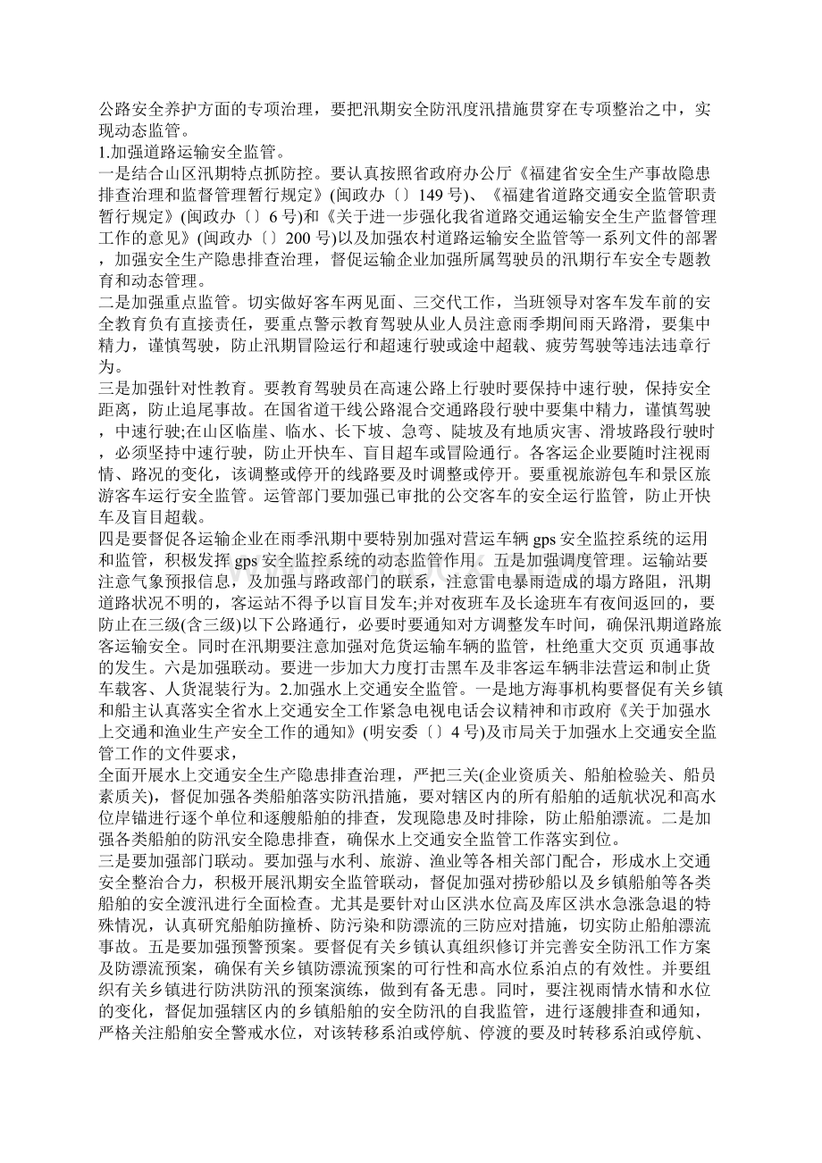 县安全生产会议纪要.docx_第2页