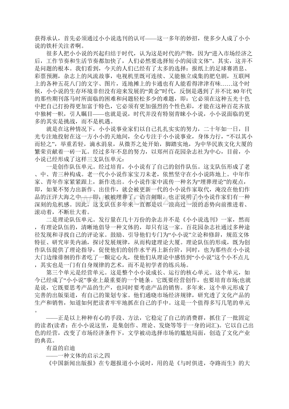 一种文体的启示高中生作文.docx_第3页