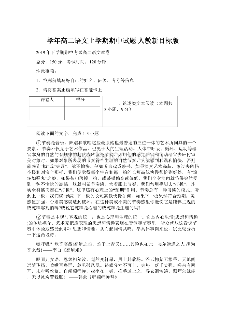 学年高二语文上学期期中试题 人教新目标版.docx