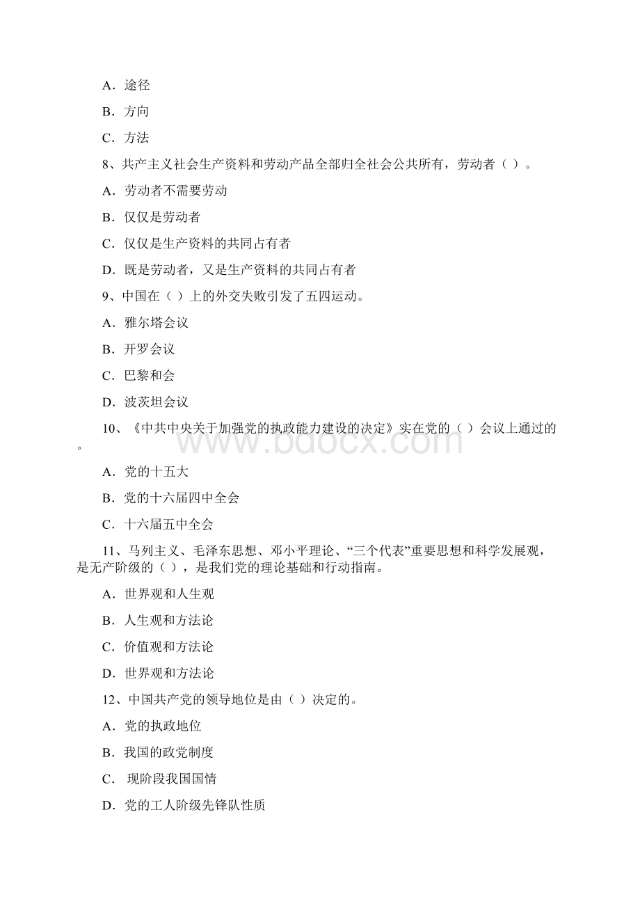 国企单位入党培训考试试题C卷 含答案Word文档格式.docx_第3页