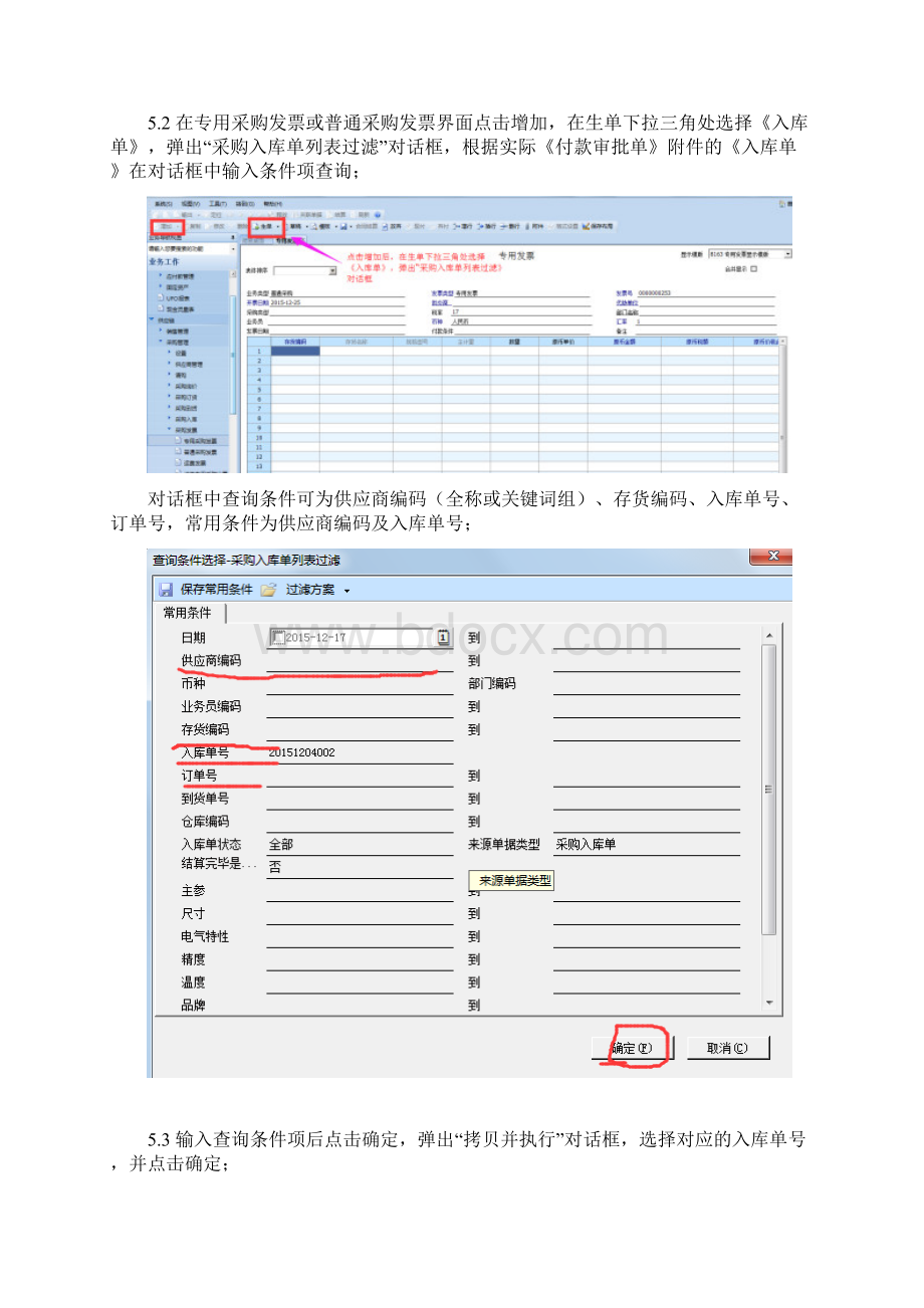 用友U8采购入库请款业务系统操作流程Word格式.docx_第2页