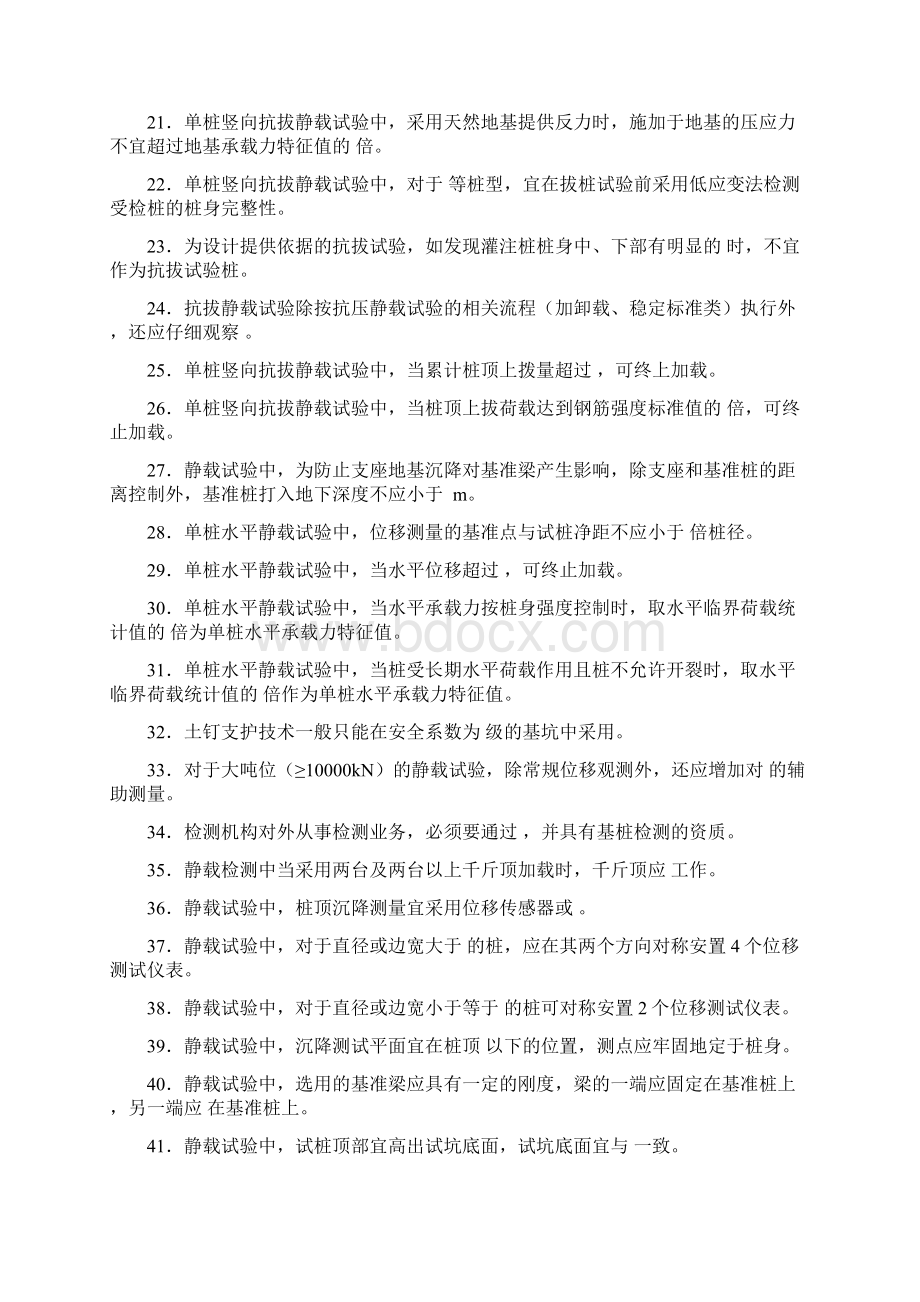 桩基静载考试试题汇编Word文档下载推荐.docx_第2页