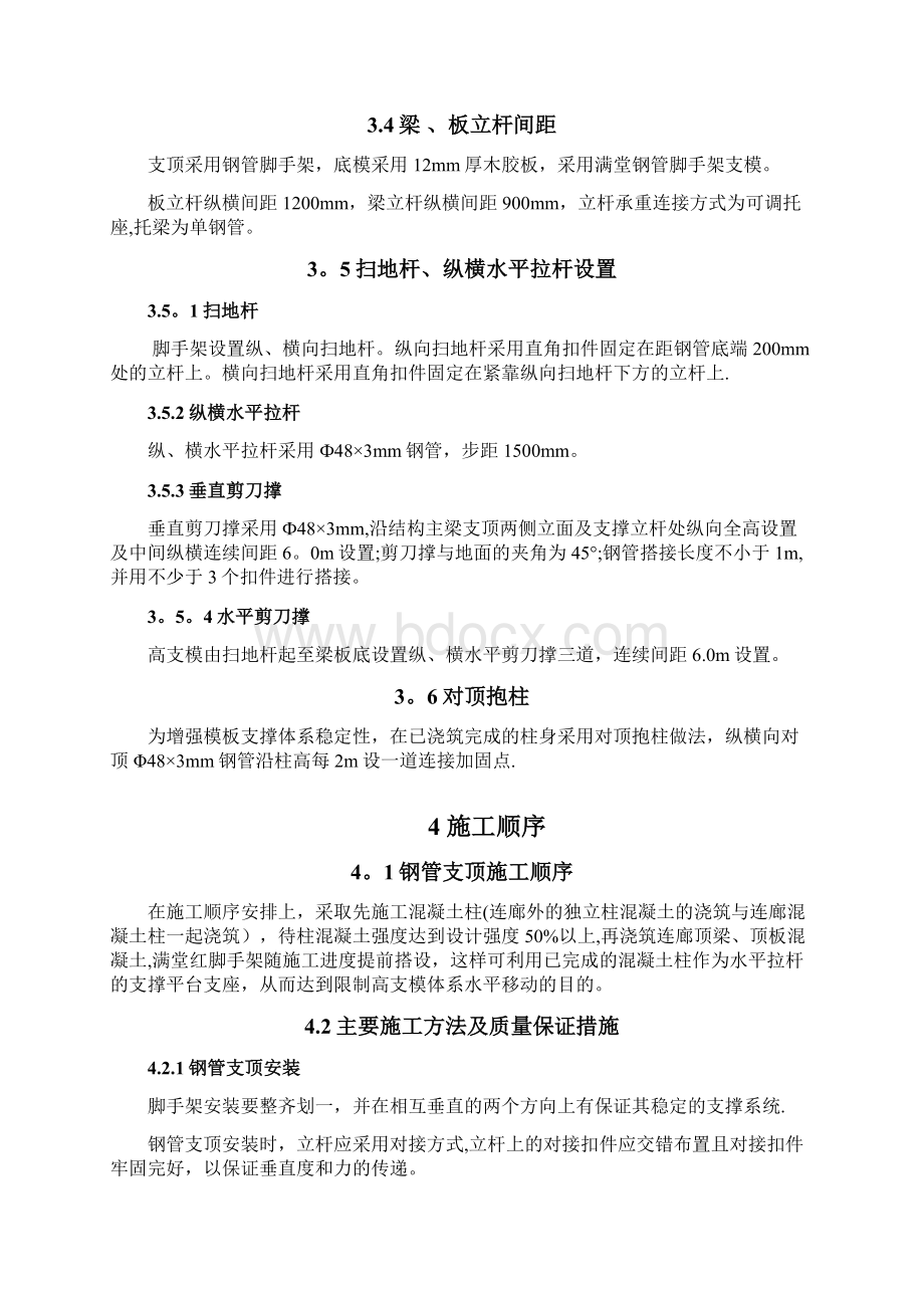 高支模专项施工方案最终版Word文档下载推荐.docx_第2页