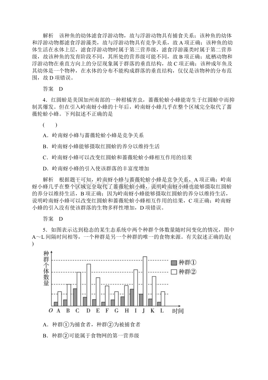 高三生物一轮复习题组层级快练 作业36.docx_第2页