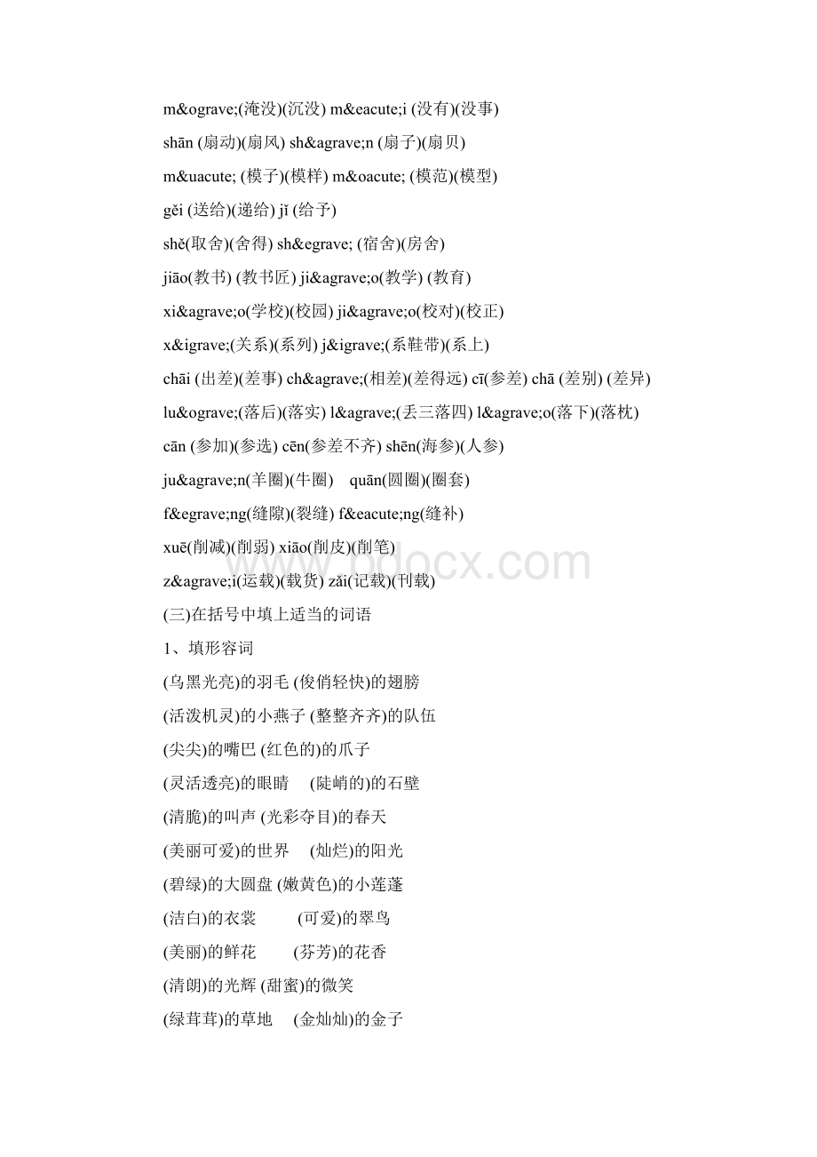 人教版三年级语文下册期末复习知识点语文.docx_第2页