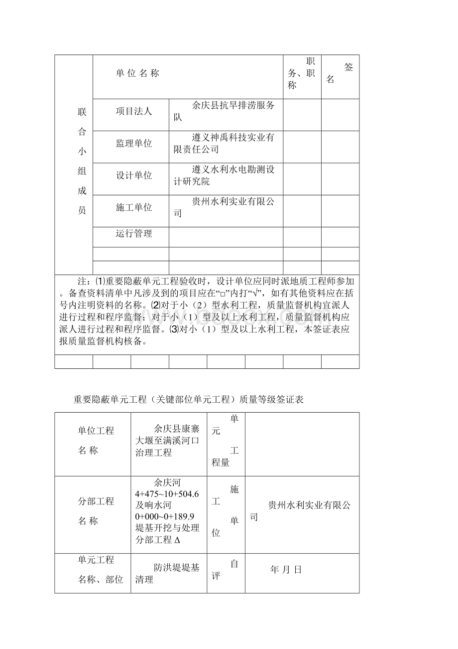 重要隐蔽单元关键部位质量等级签证表2文档格式.docx_第2页