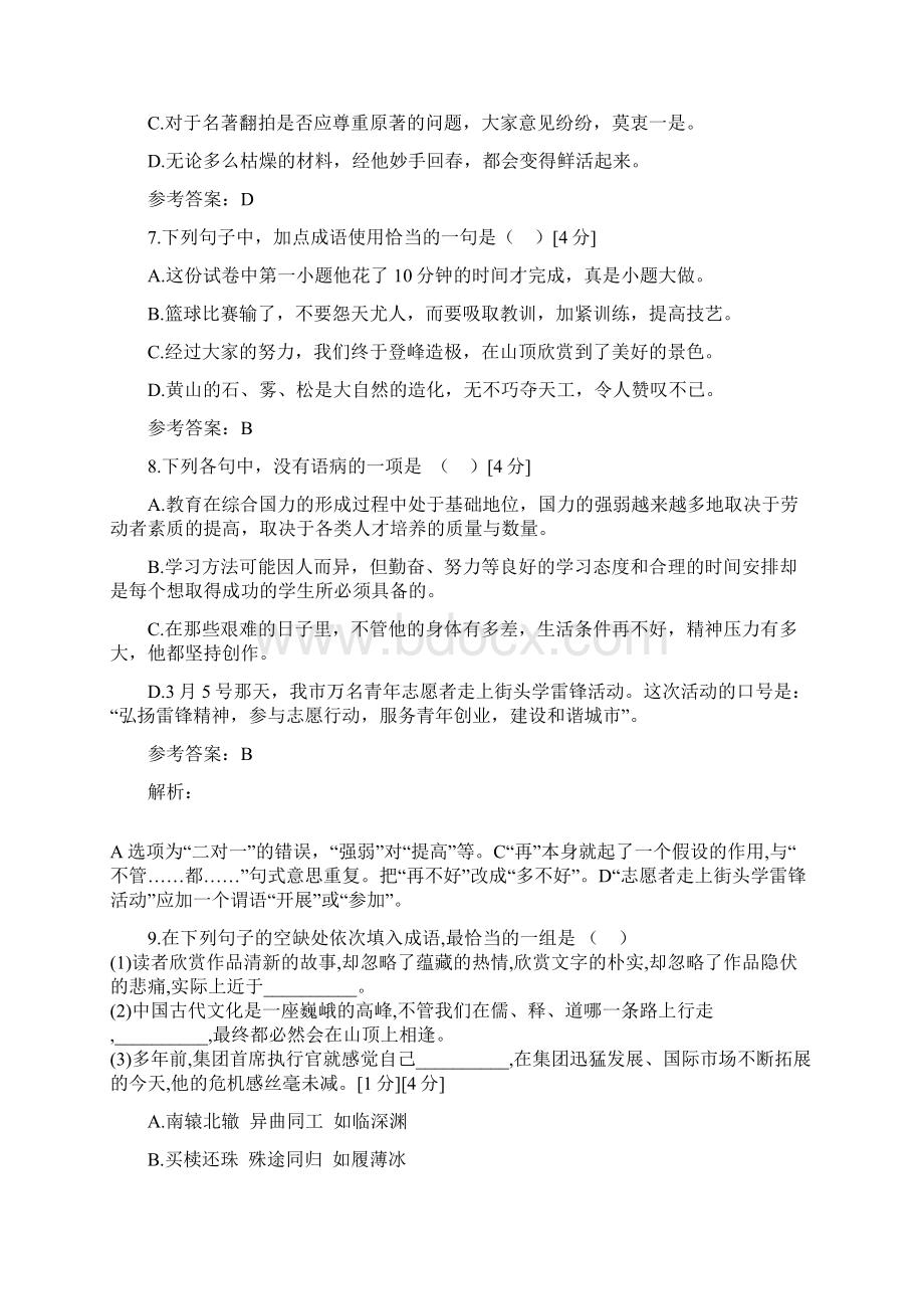 云南国防工业职业技术学院单独考试模拟试题二Word下载.docx_第3页