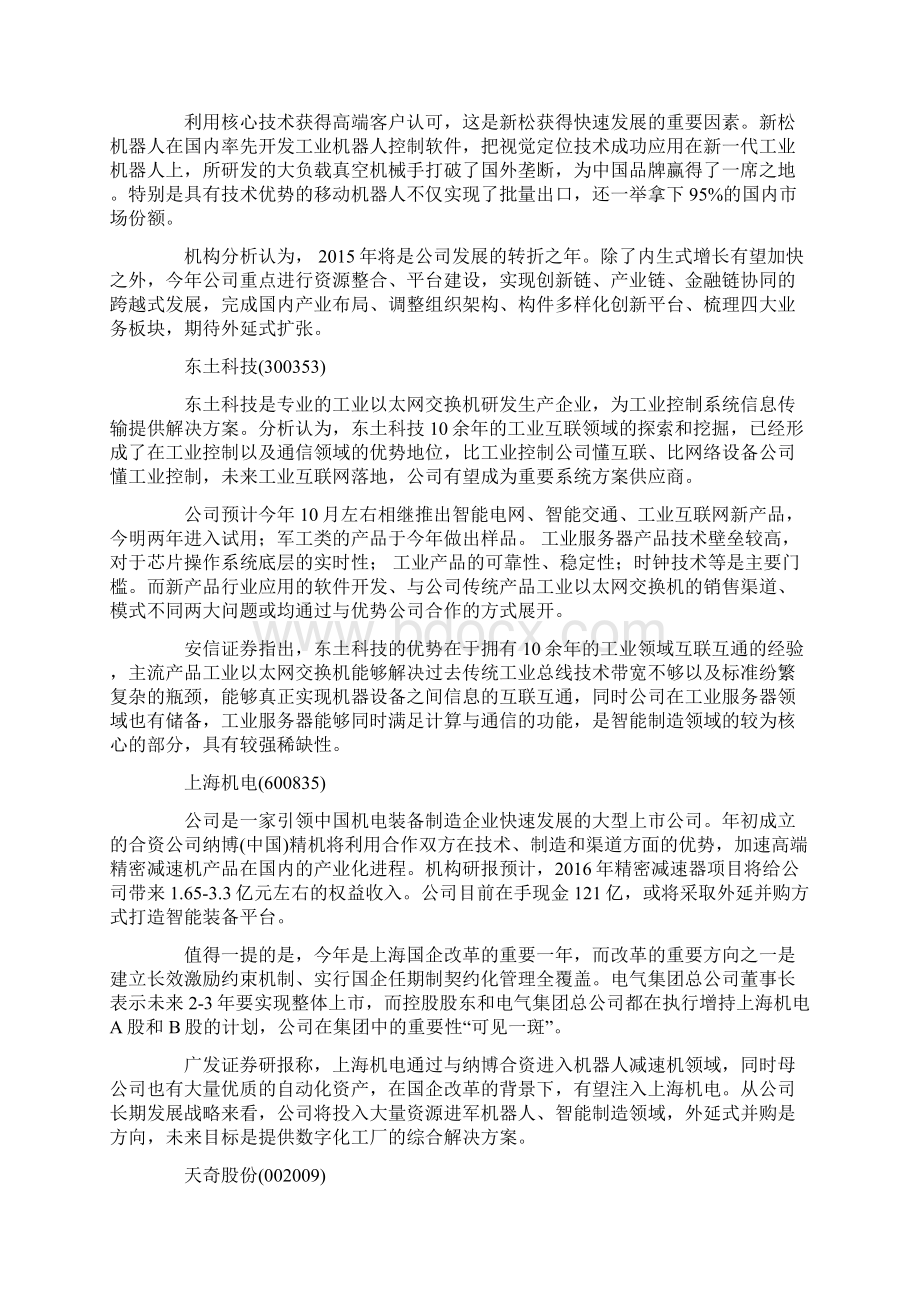 中国制造Word格式文档下载.docx_第3页