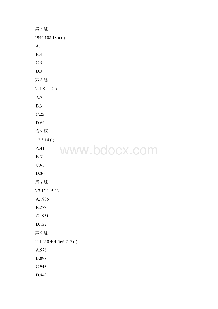 中国移动网申试题1自己总结+答案.docx_第2页