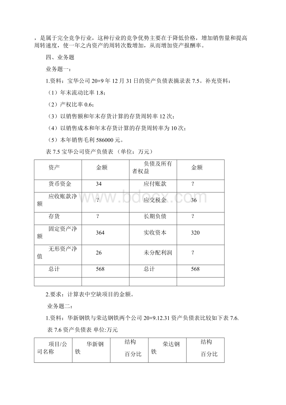 初级会计参考答案江希和Word文档下载推荐.docx_第2页