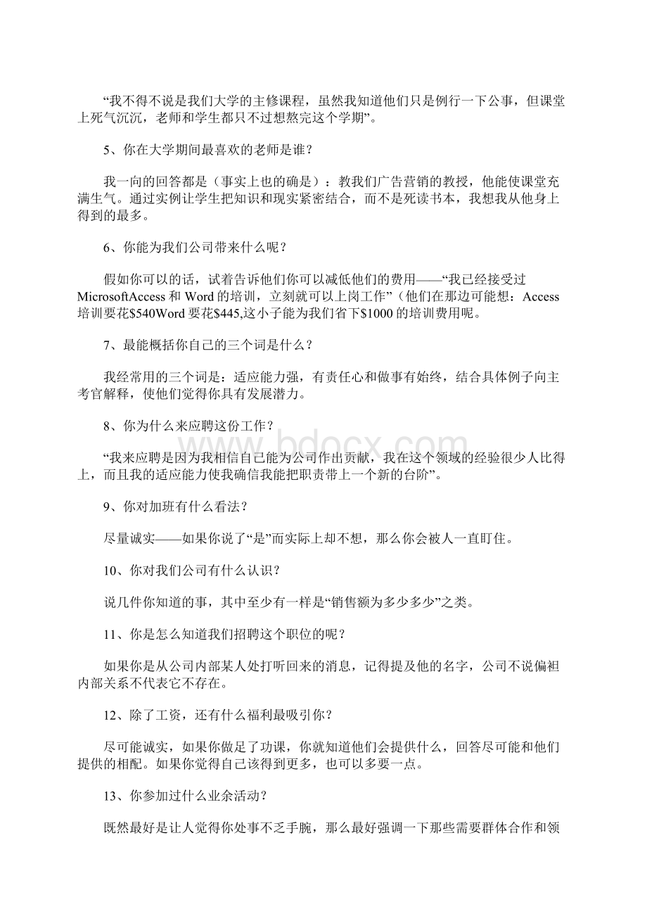 毕业生招聘笔试题Word文件下载.docx_第3页