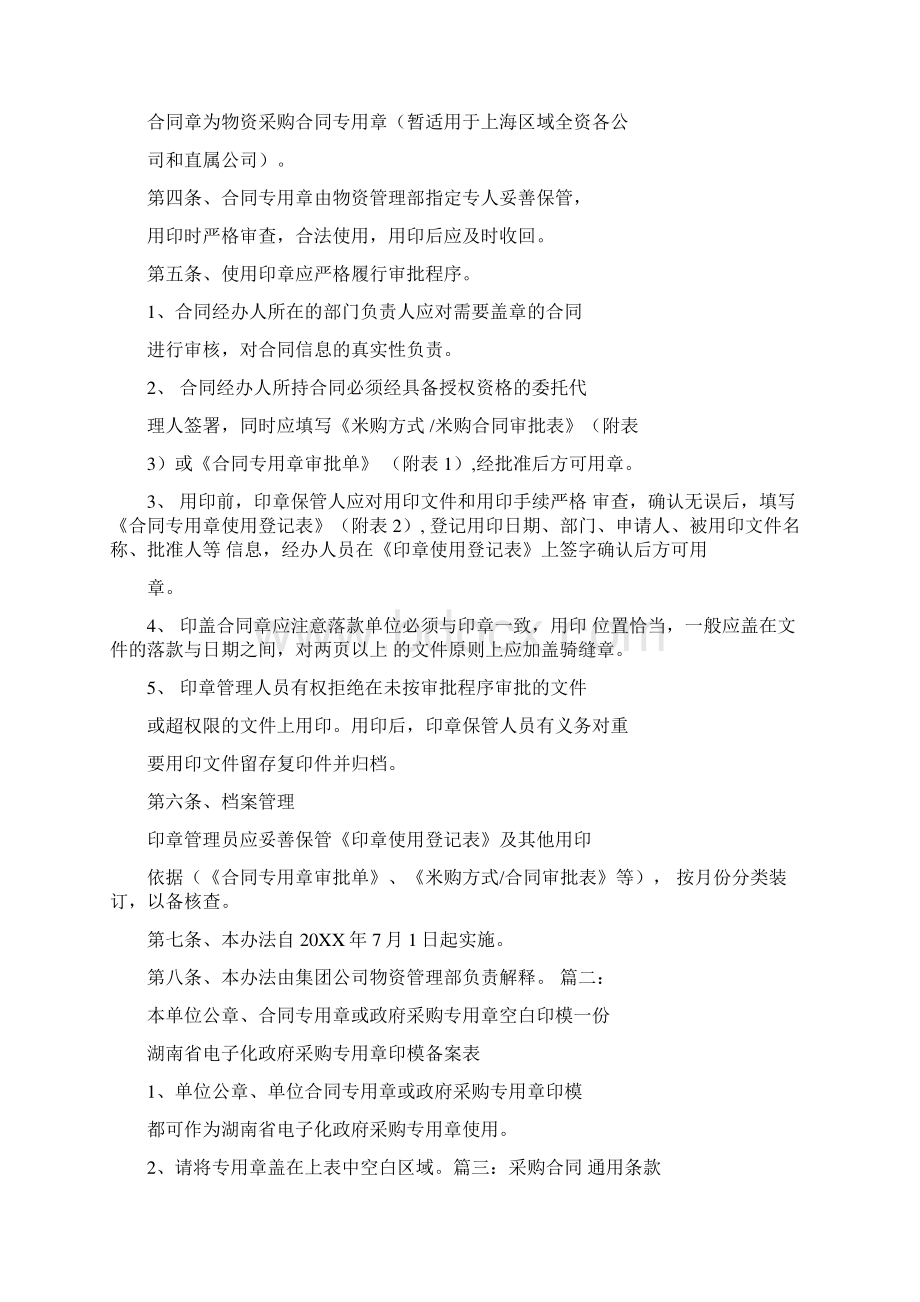 采购合同专用章是有效的吗.docx_第2页