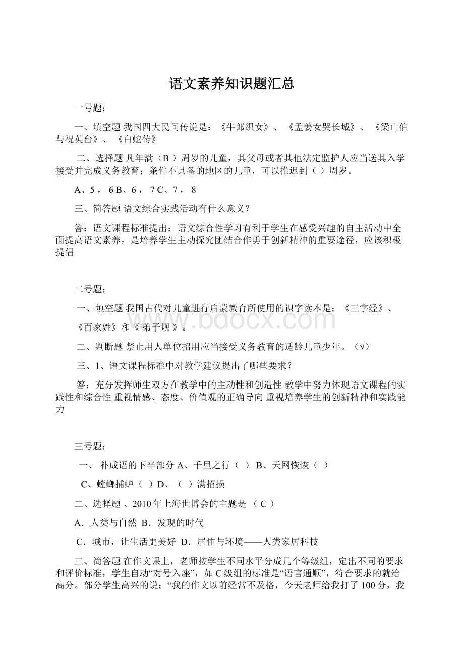 语文素养知识题汇总Word格式.docx