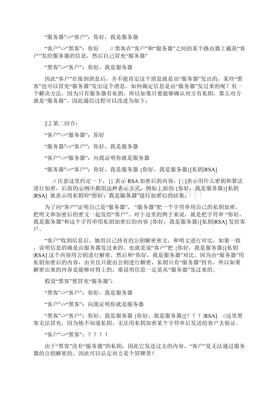 一个故事教你看懂什么是数字证书它的原理是什么它的作用是什么.docx_第3页