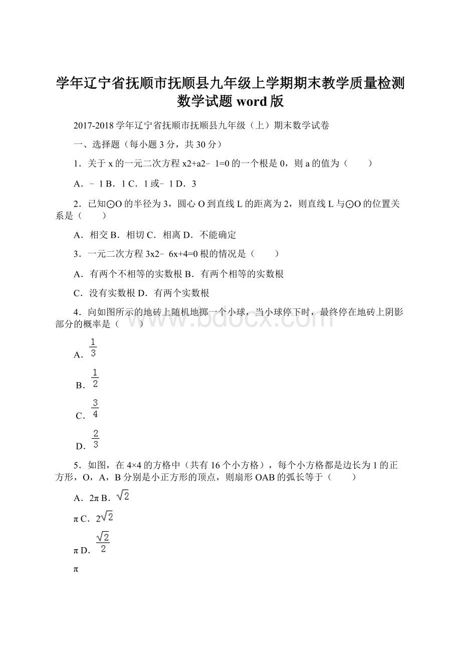 学年辽宁省抚顺市抚顺县九年级上学期期末教学质量检测数学试题word版Word文件下载.docx