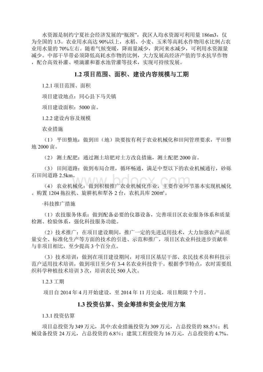 精品文档XX高产杂交谷子标准化种植基地项目建设方案书.docx_第3页