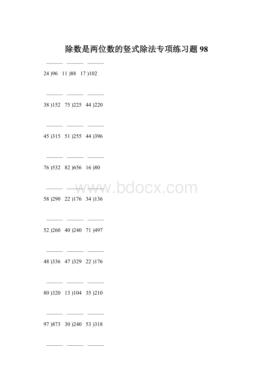 除数是两位数的竖式除法专项练习题98.docx_第1页
