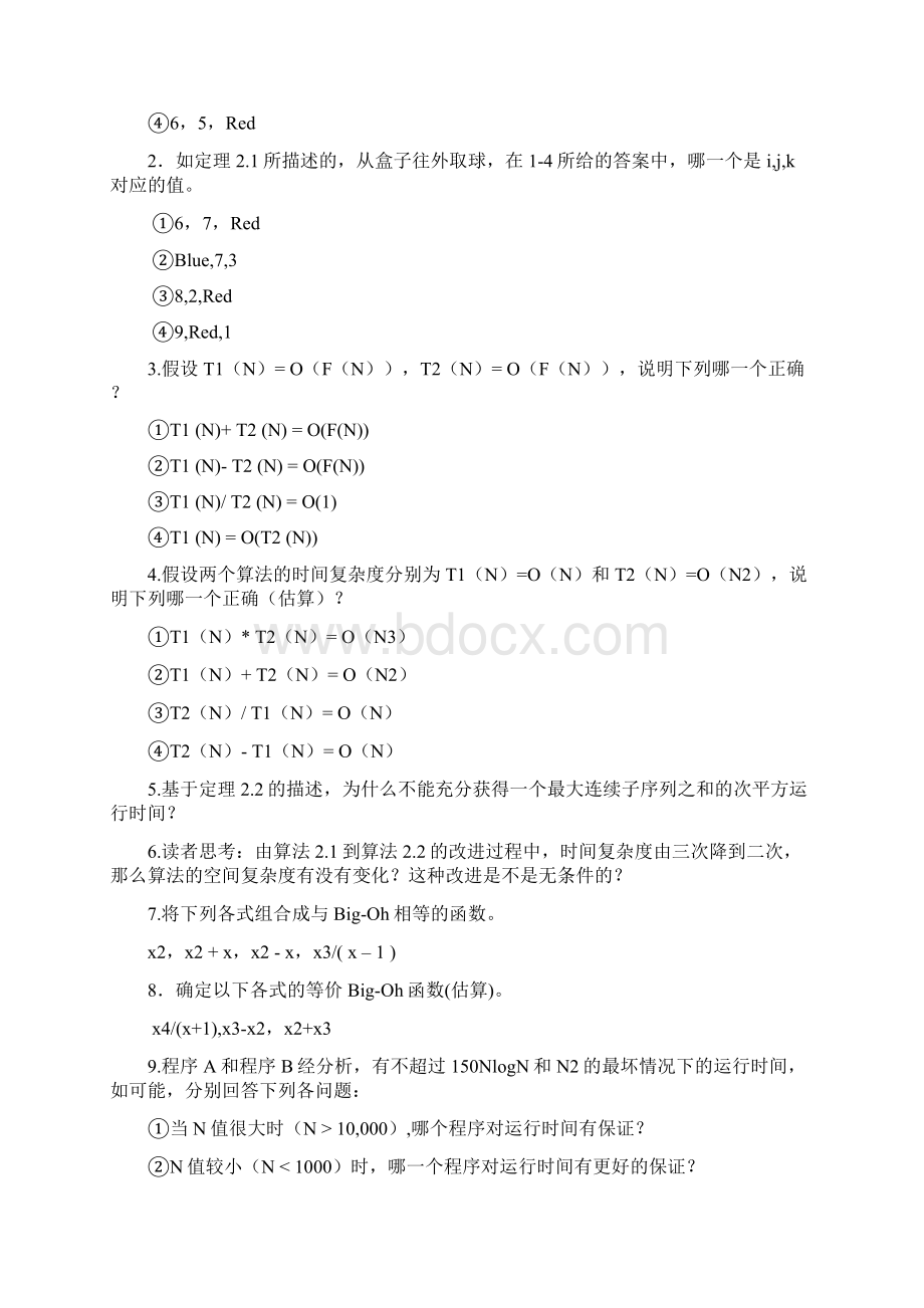 数据结构习题及答案.docx_第2页