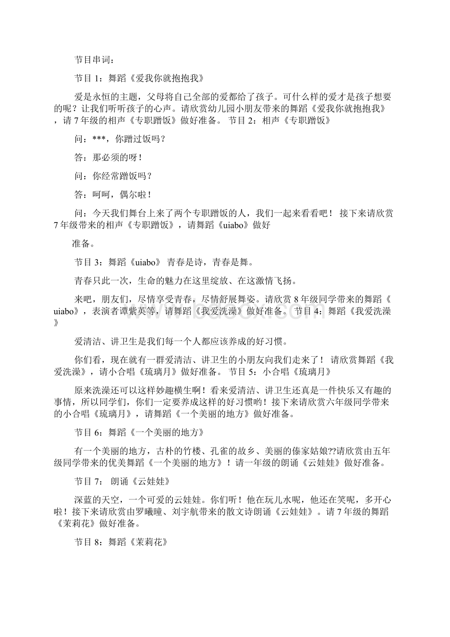 我爱洗澡串词大全.docx_第3页