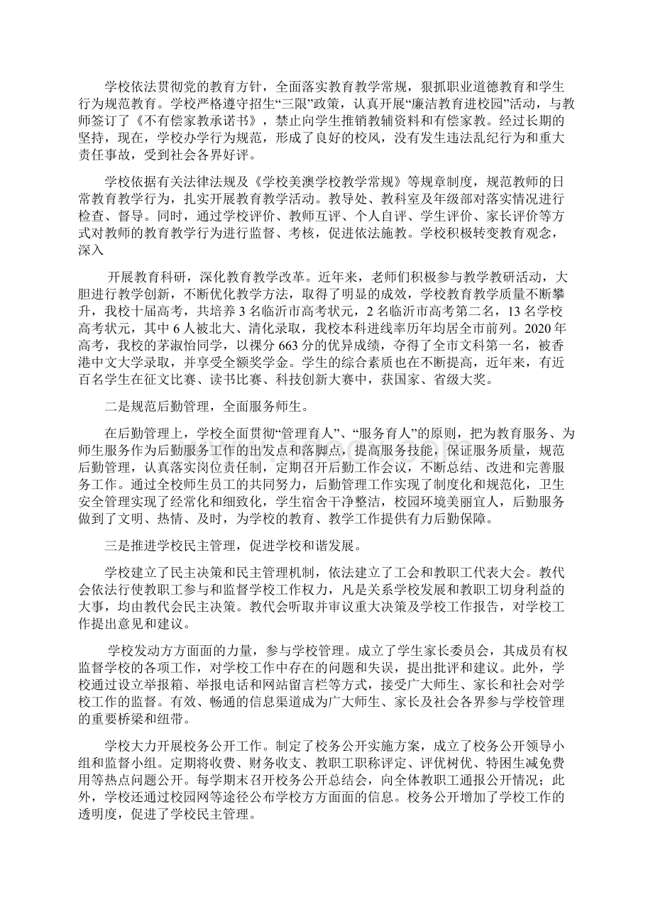 最新学校创建依法治校示范校自查报告Word文档下载推荐.docx_第2页