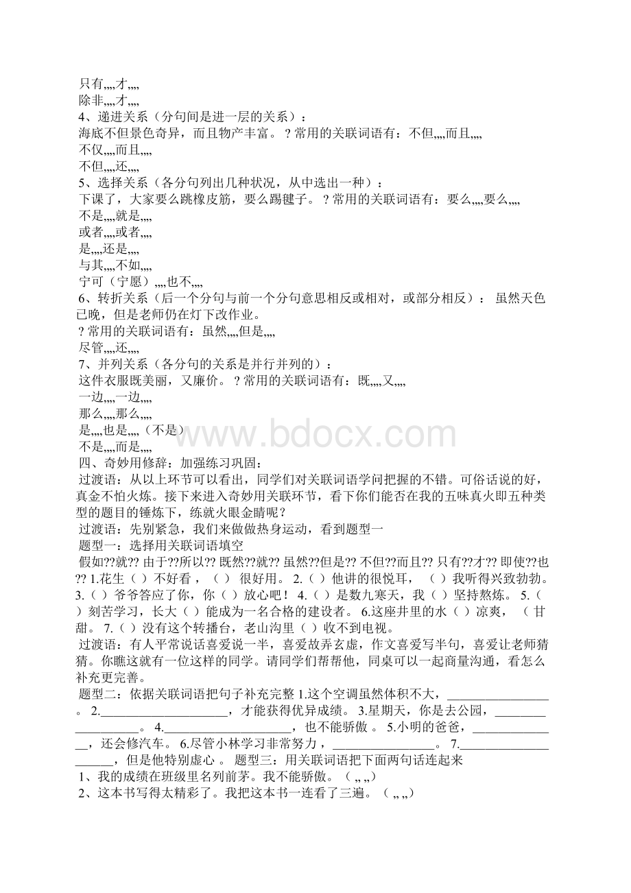 关联词教学设计共5篇.docx_第2页