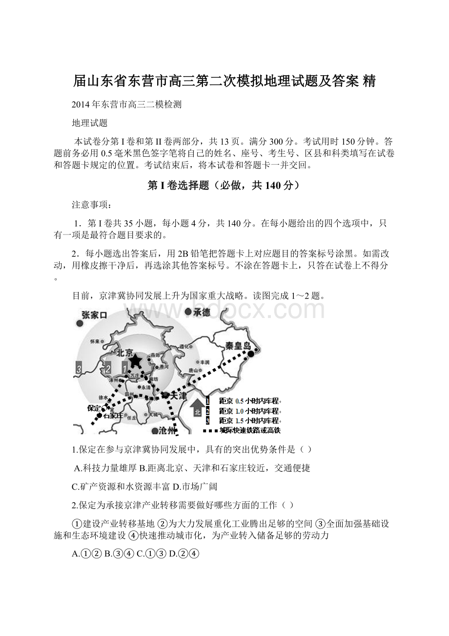 届山东省东营市高三第二次模拟地理试题及答案 精.docx