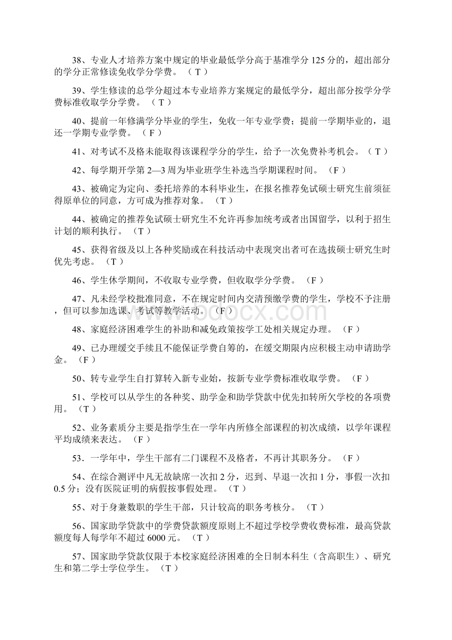 南京林业大学学生手册题库文档格式.docx_第3页