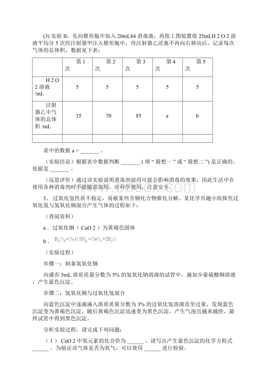 初中化学氧气的制取实验探究题专题训练含答案Word文件下载.docx_第3页