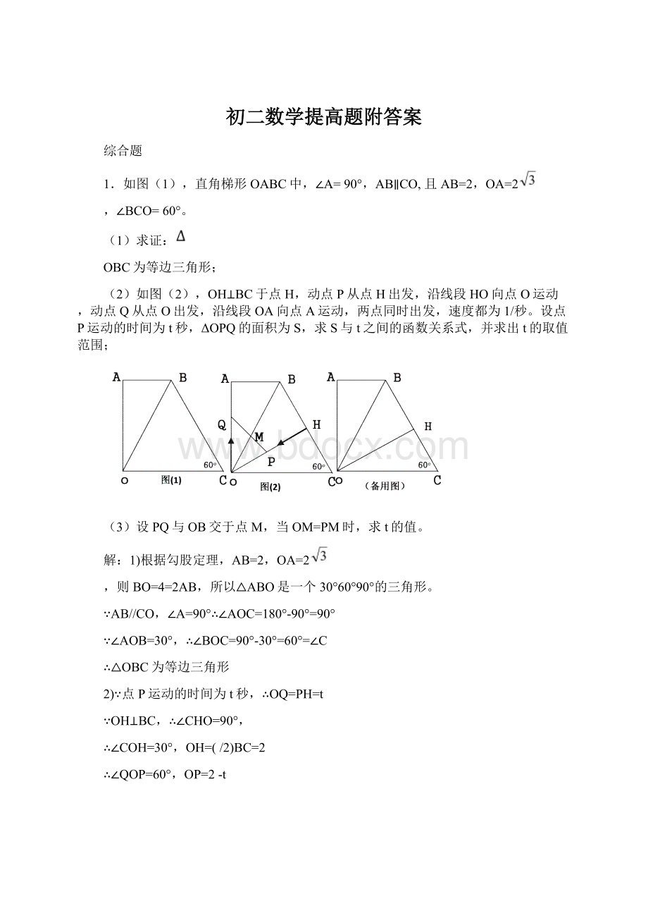 初二数学提高题附答案.docx_第1页