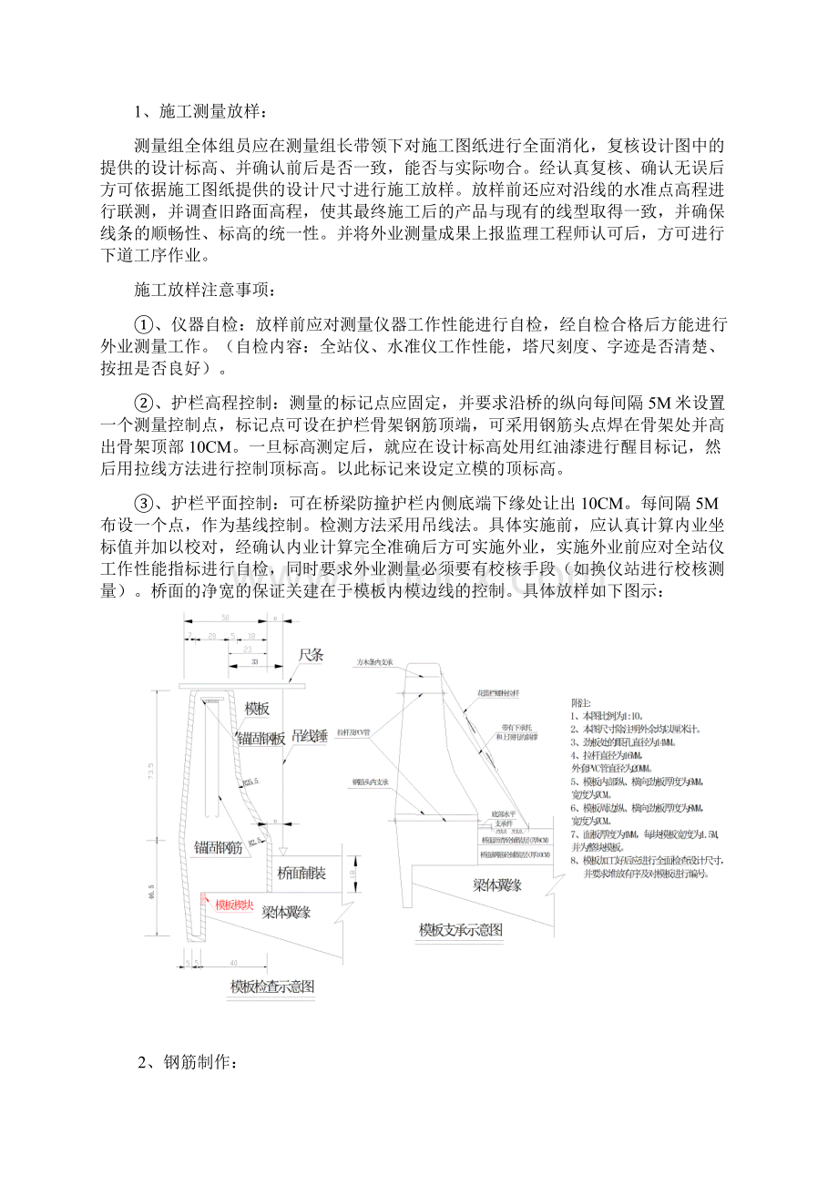 桥梁防撞护栏专项施工方案.docx_第3页