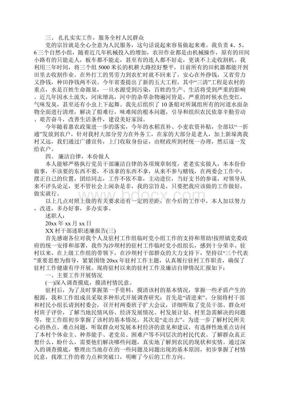 20XX领导村干部个人述职述廉报告.docx_第3页