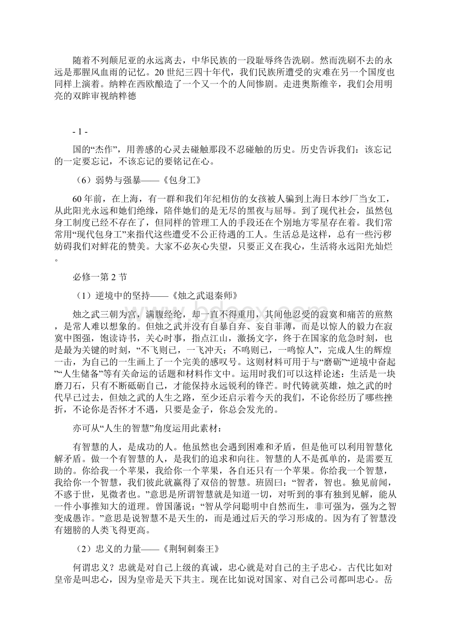 高中语文15册课内作文素材Word文档下载推荐.docx_第2页