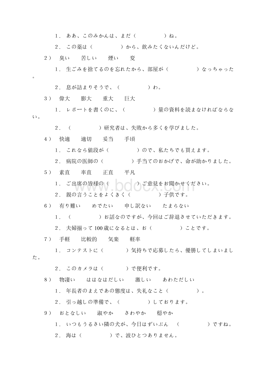 2级文字语汇练习34.docx_第3页