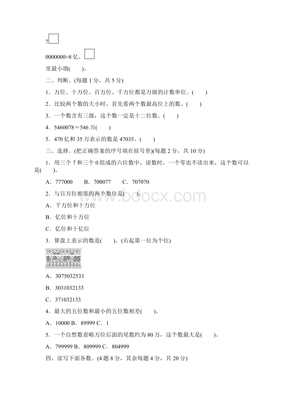 最新人教版四年级数学上册单元测试题全套带答案文档格式.docx_第2页