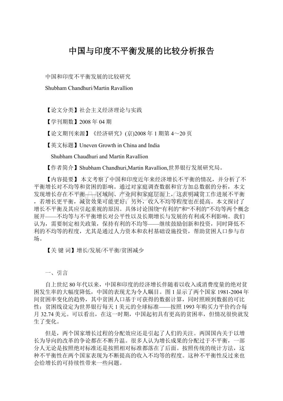 中国与印度不平衡发展的比较分析报告.docx_第1页